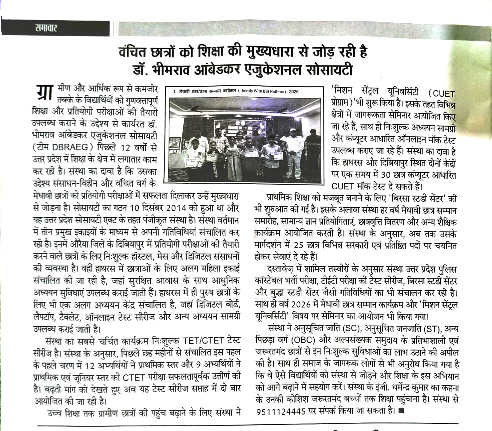 Dalit Dastak August 2026